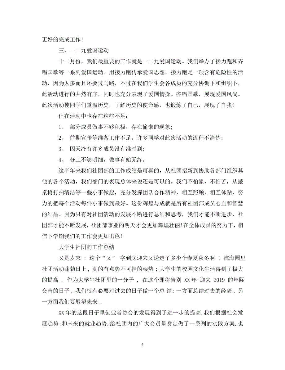 [精选]大学生社团的工作总结5篇_第4页