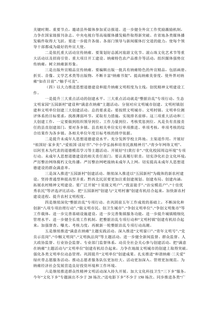 县级领导在宣传思想会的发言[精选稿]_第4页