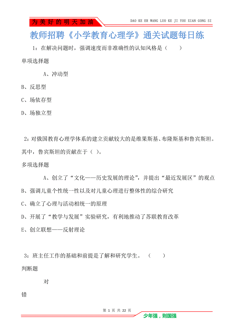 教师招聘《小学教育心理学》通关试题每日练卷4614（Word版）_第1页