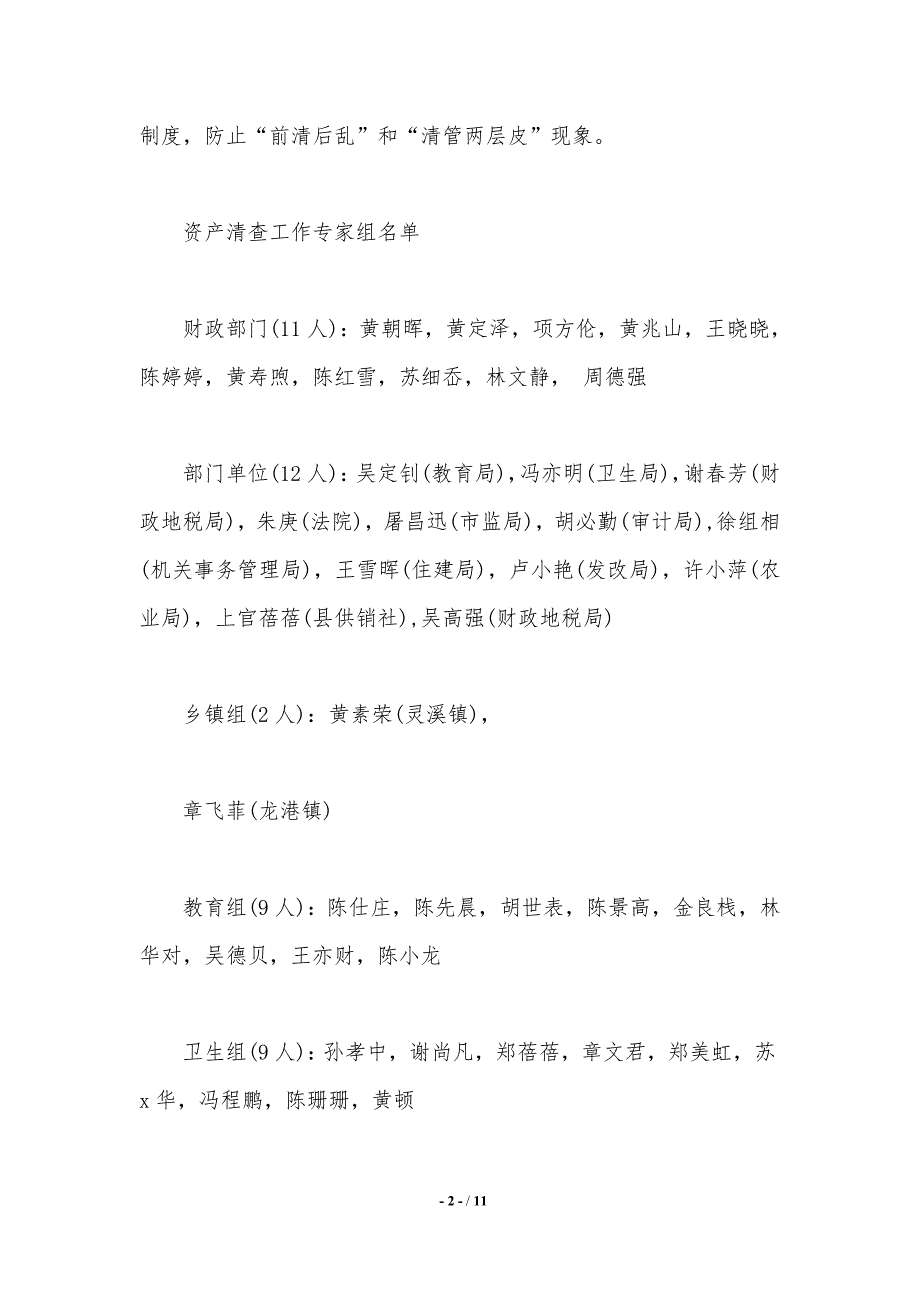 精选行政单位资产清查工作报告._第2页