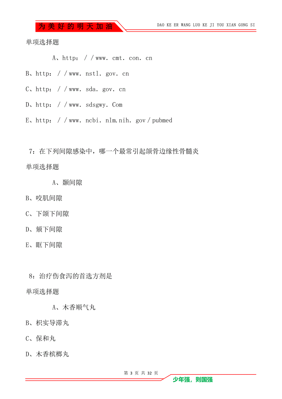 沛县2021年卫生系统招聘考试真题及答案解析卷1_第3页