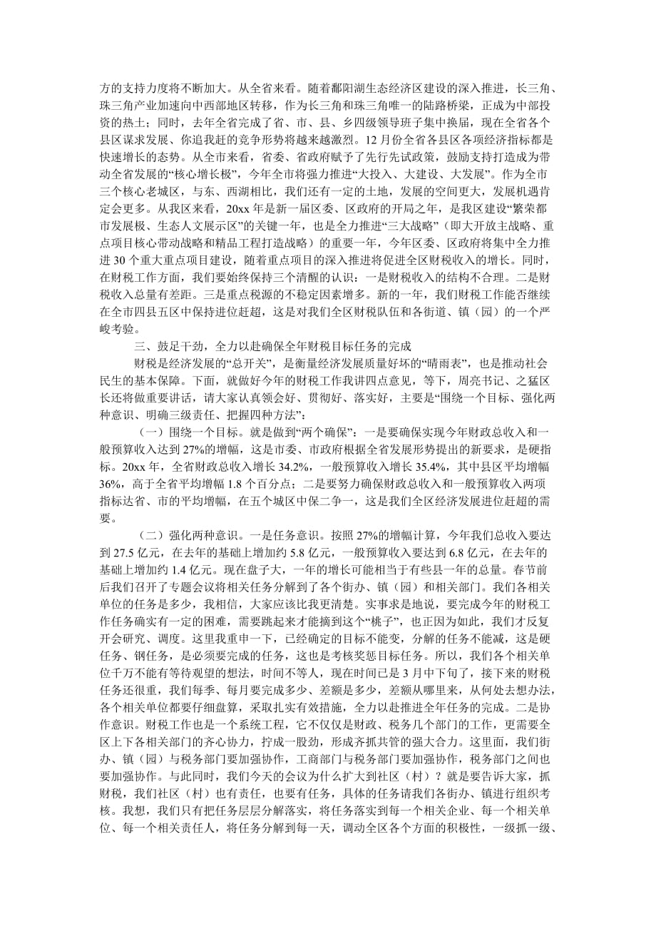 副区长在财税推进大会发言[精选稿]_第2页