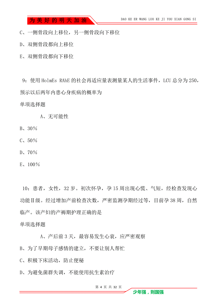 辽阳卫生系统招聘2021年考试真题及答案解析卷4_第4页