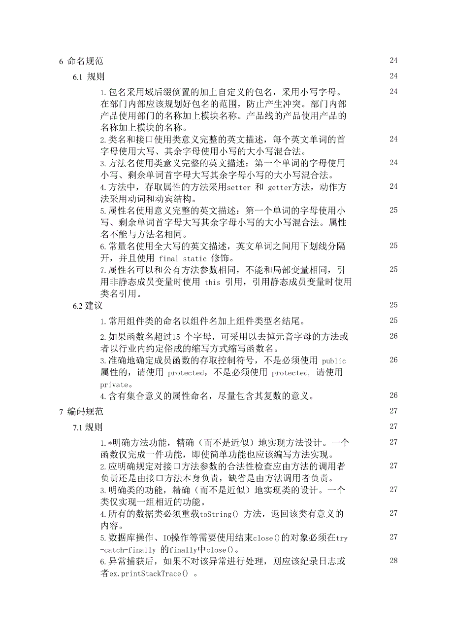 Java语言编程规范-华为01年_第4页