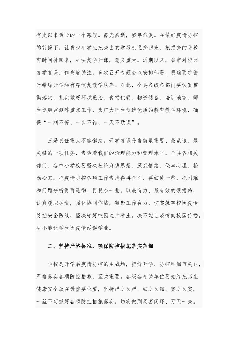 2021年在全县疫情防控培训暨春季校园开学安排部署会上的发言3400字范文稿_第3页