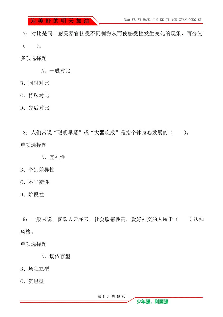 班玛小学教师招聘2021年考试真题及答案解析_第3页