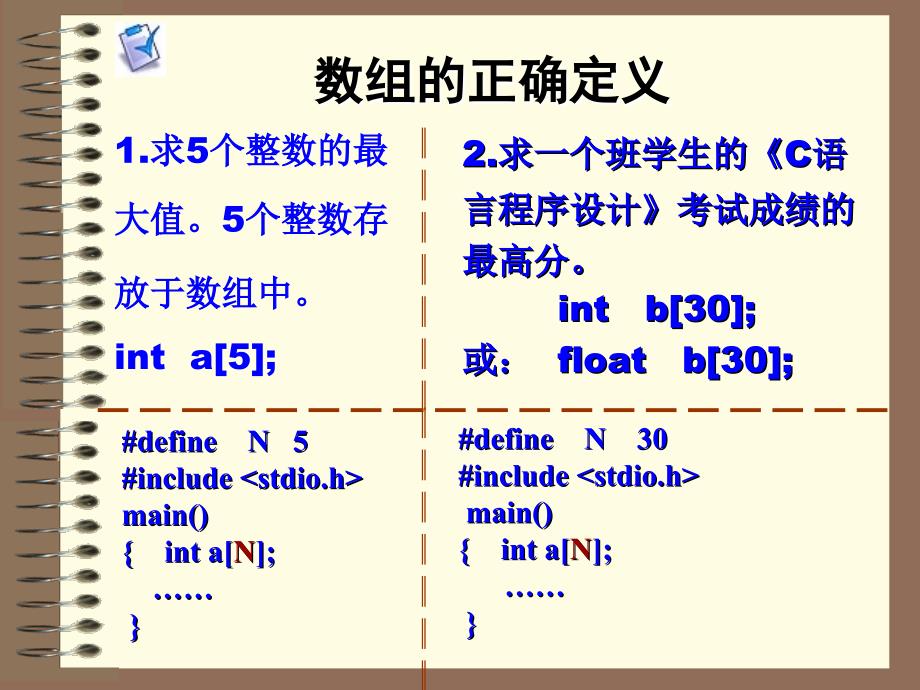 C语言-6-一维数组 PPT课件_第4页