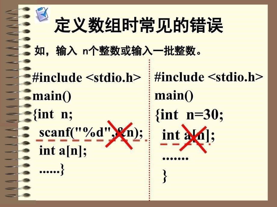 C语言-6-一维数组 PPT课件_第5页