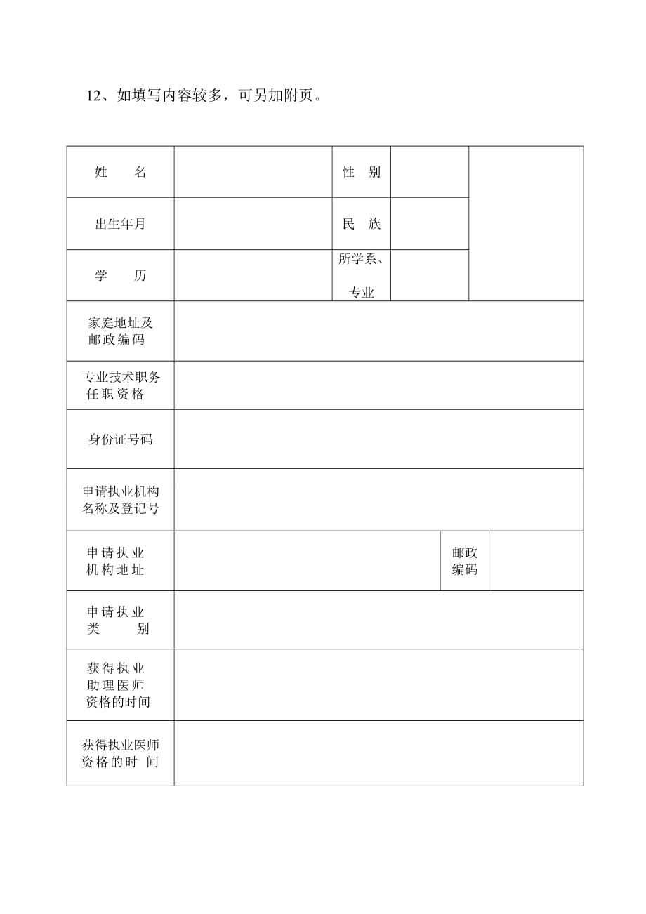 医师执业注册申请表范文_第3页