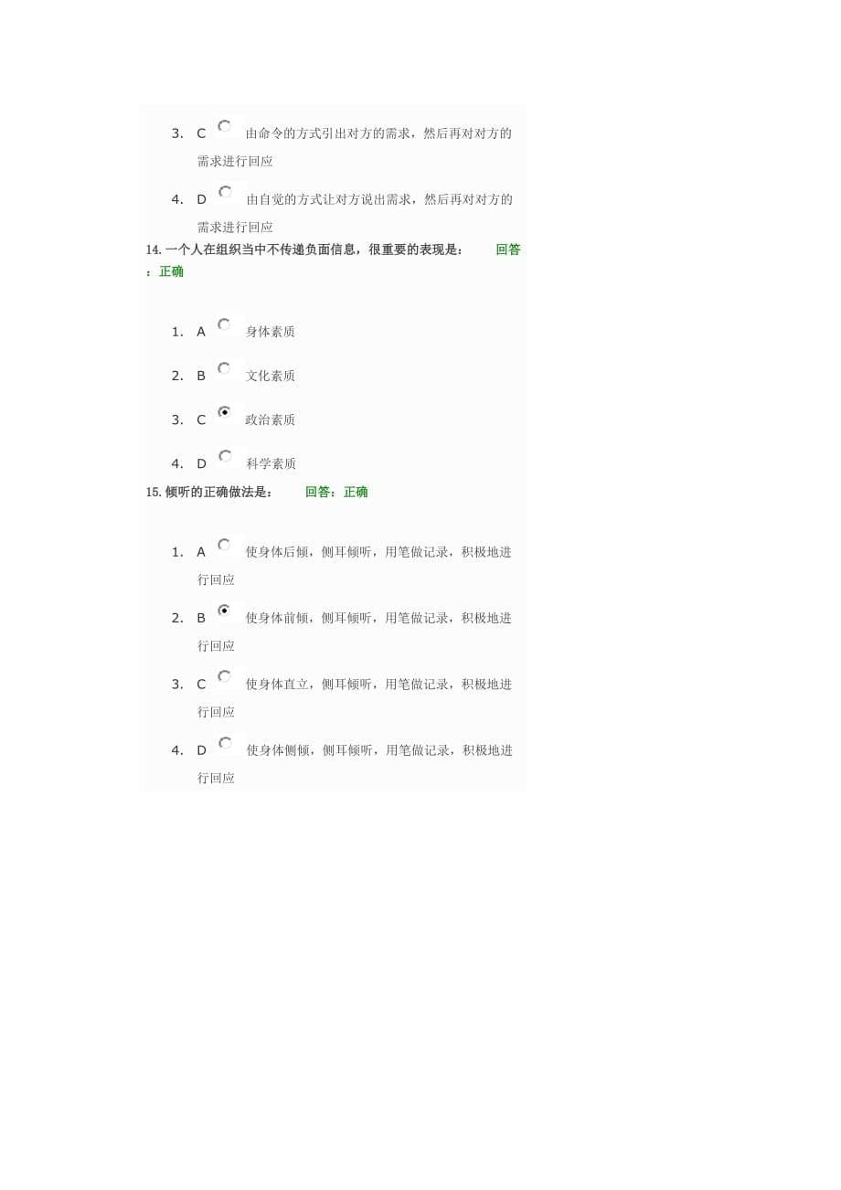 光华-有效沟通(试题及满分答案)Word版_第5页