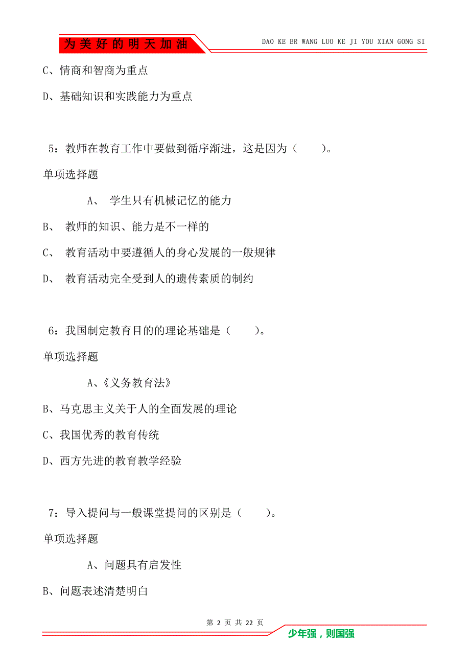 教师招聘《小学教育学》通关试题每日练卷3604（Word版）_第2页