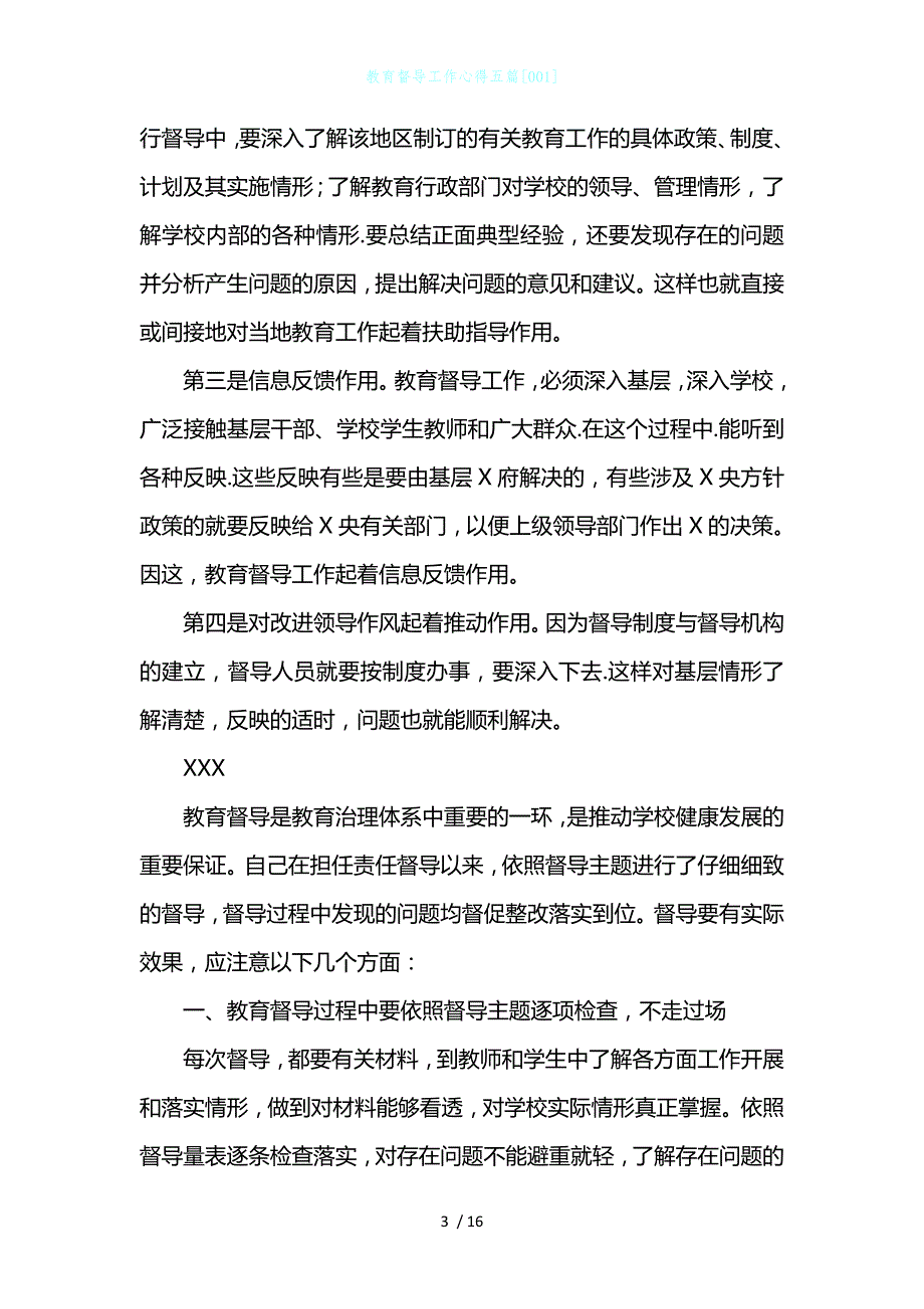 教育督导工作心得五篇[001]_第3页