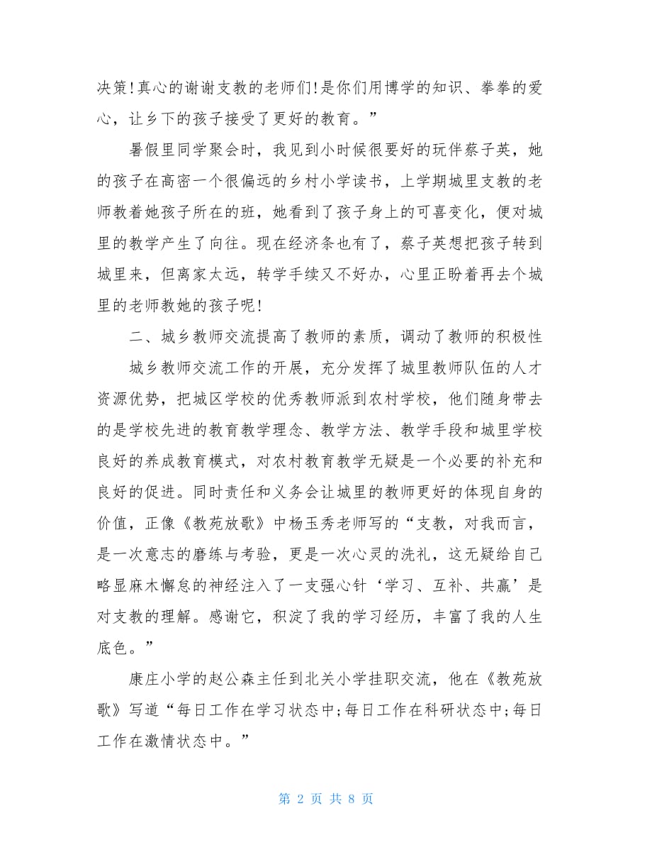 城乡交流教师心得体会教师城乡交流目的_第2页