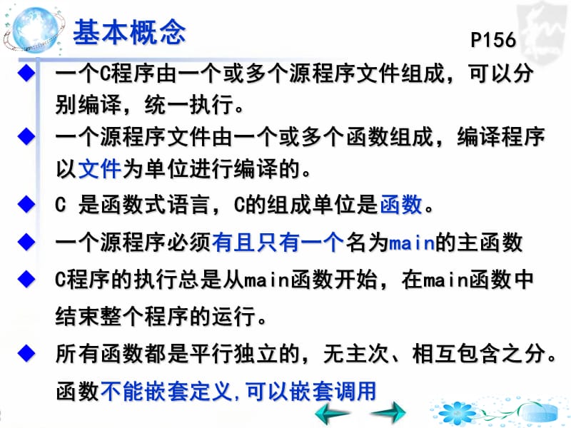 C语言-10-函数一PPT课件_第3页