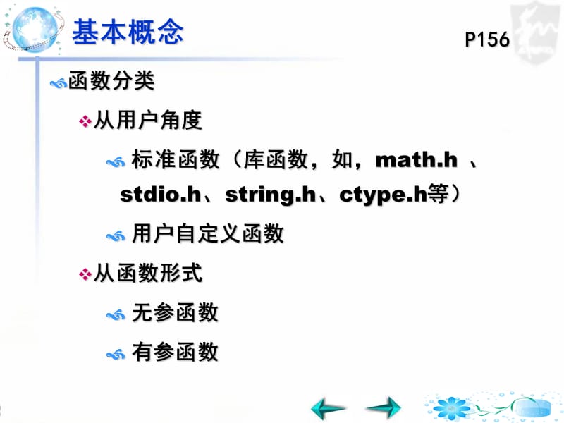 C语言-10-函数一PPT课件_第4页