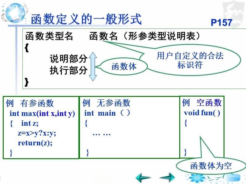 C语言-10-函数一PPT课件_第5页