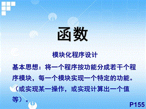 C语言-10-函数一PPT课件
