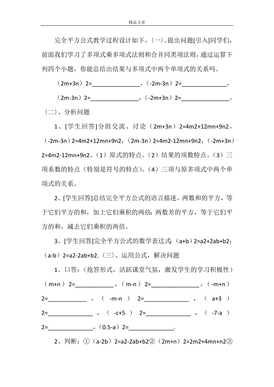 《滴灌式教育教学反思》_第2页