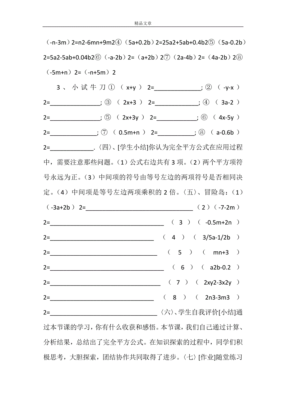 《滴灌式教育教学反思》_第3页