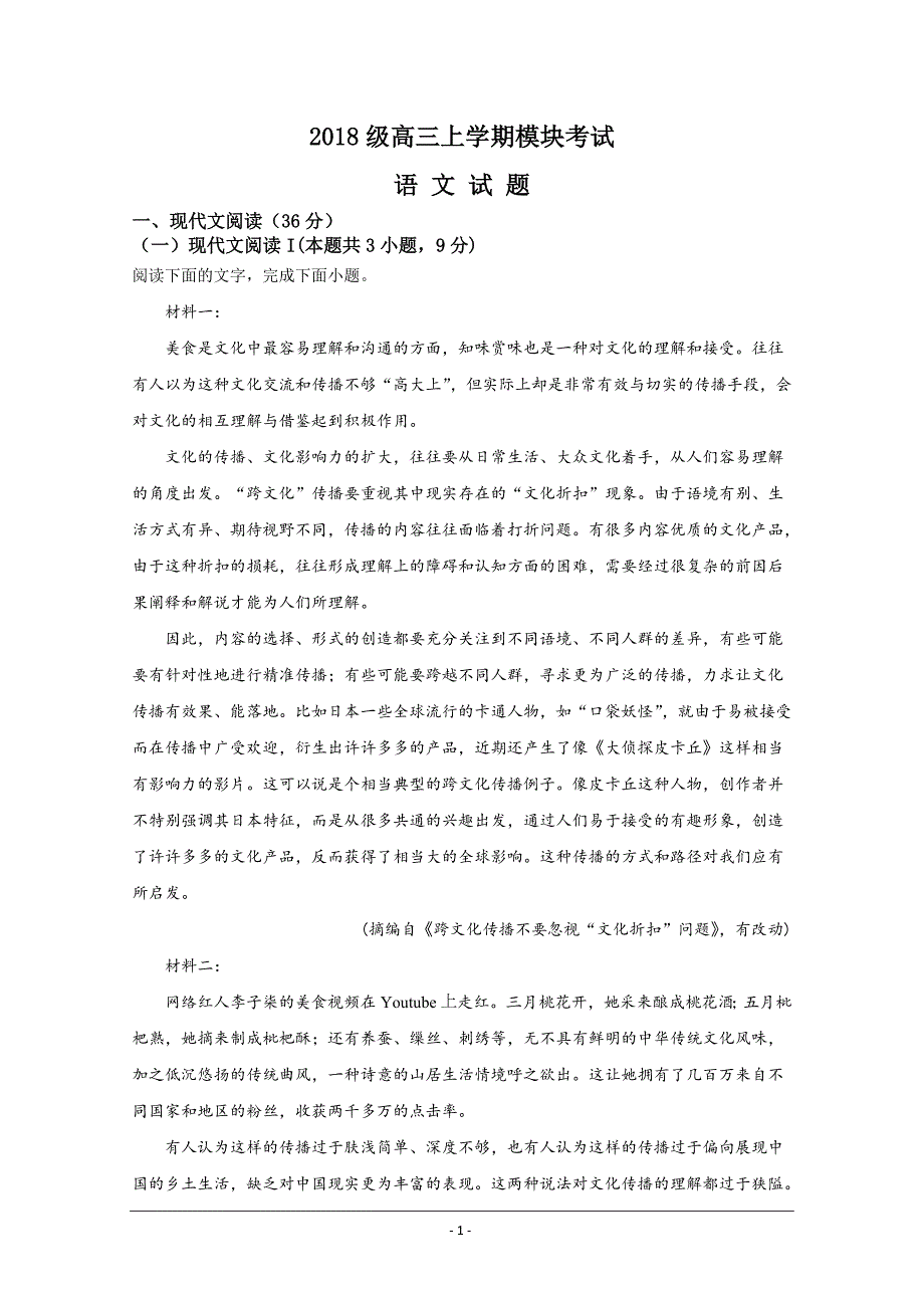 山东省泰安市宁阳县一中2021届高三上学期期中考试语文试卷 Word版含解析_第1页