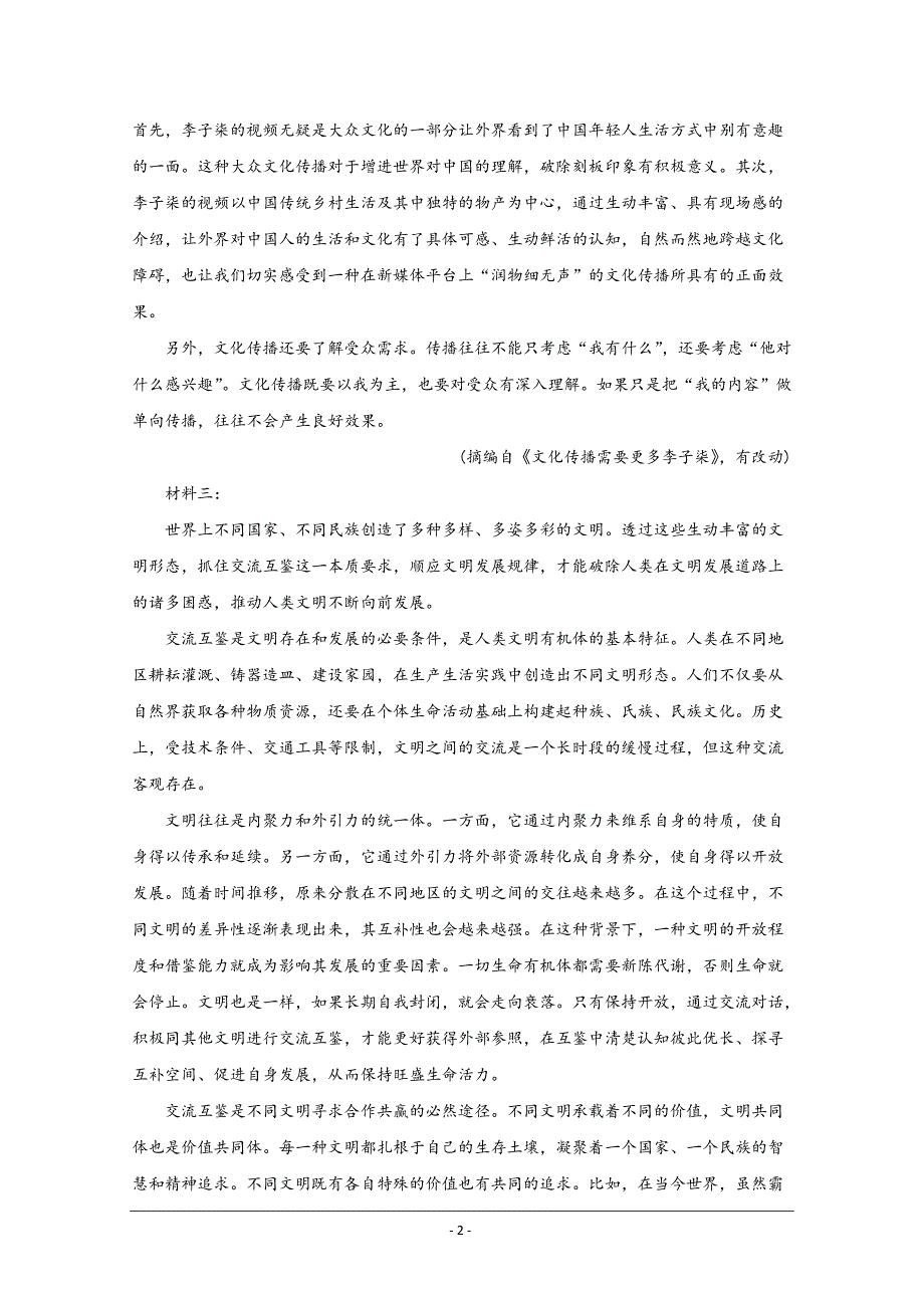 山东省泰安市宁阳县一中2021届高三上学期期中考试语文试卷 Word版含解析_第2页