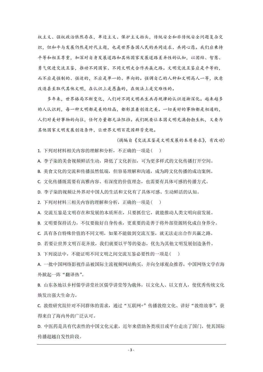 山东省泰安市宁阳县一中2021届高三上学期期中考试语文试卷 Word版含解析_第3页