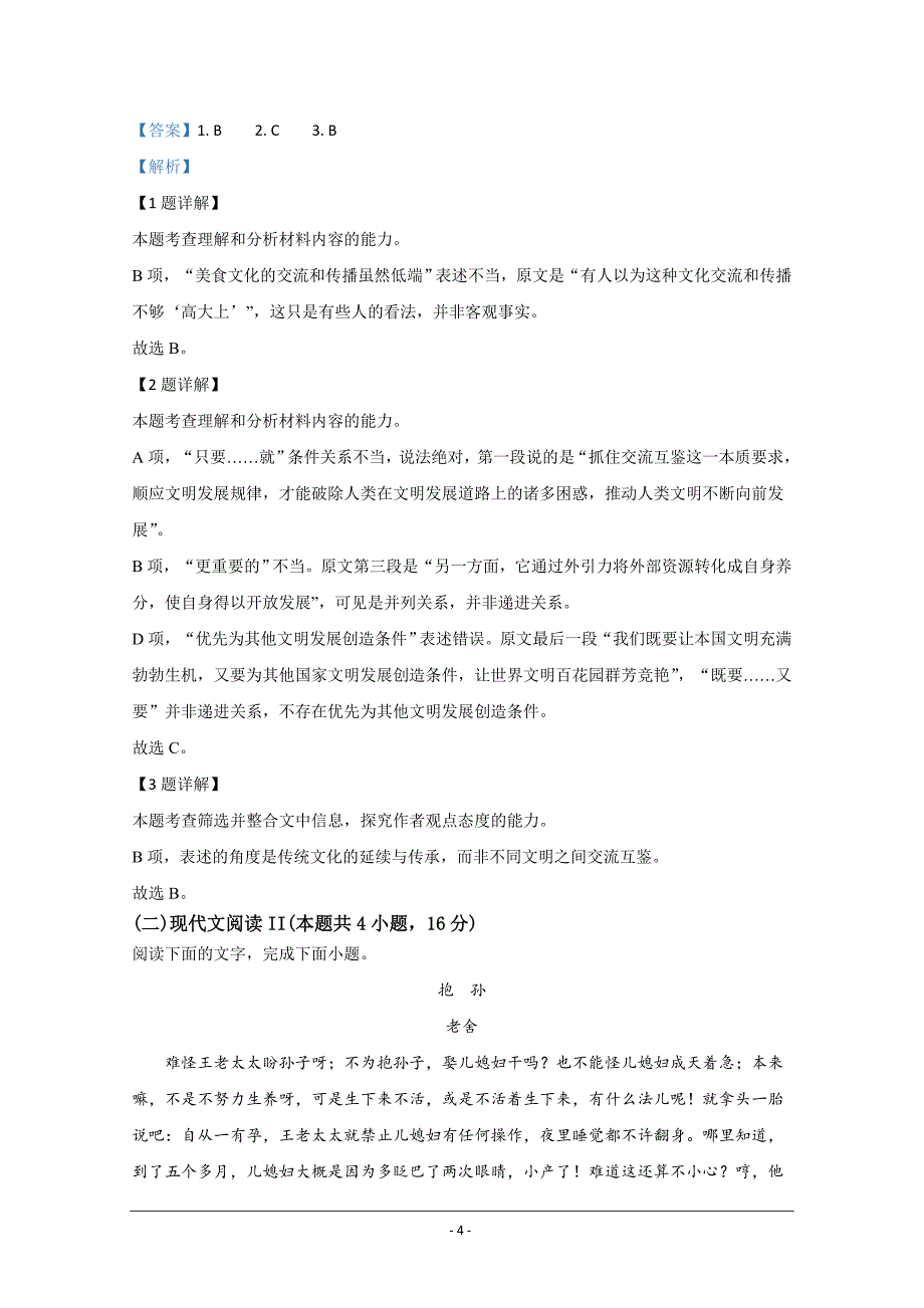 山东省泰安市宁阳县一中2021届高三上学期期中考试语文试卷 Word版含解析_第4页