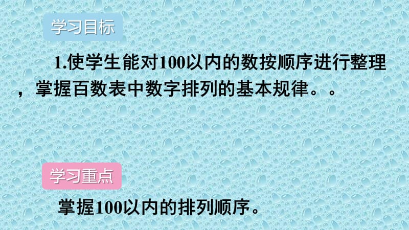 一年级下册数学课件-3.5 数的顺序｜冀教版(共23张PPT)_第2页