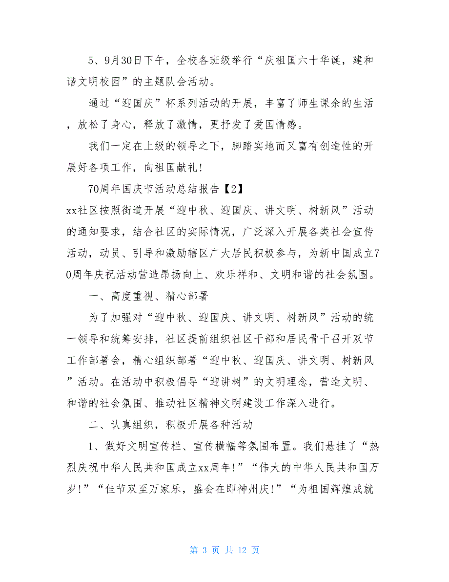 2021庆70周年国庆活动总结报告5篇2021总结报告_第3页