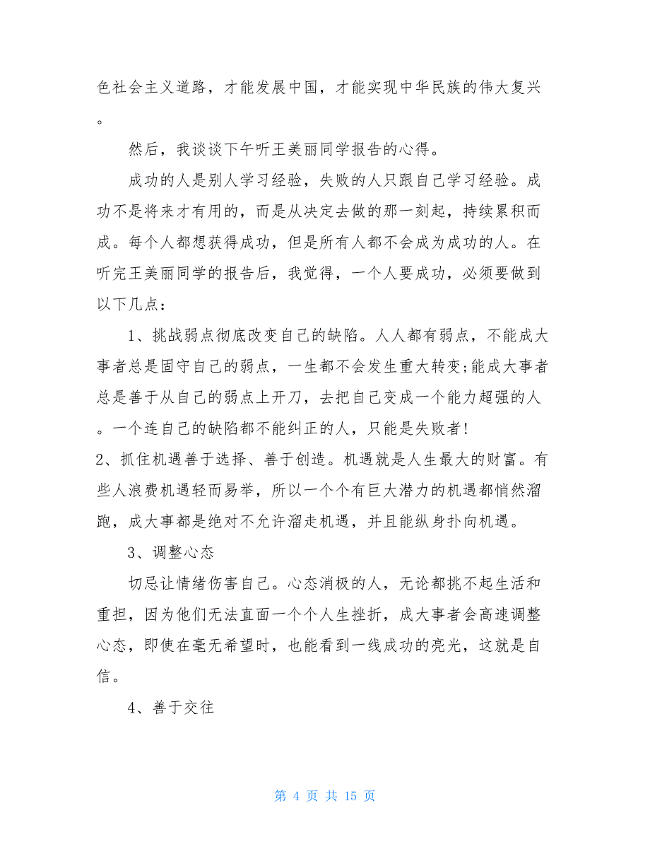 马克思主义心得体会总结3篇学习文选_第4页