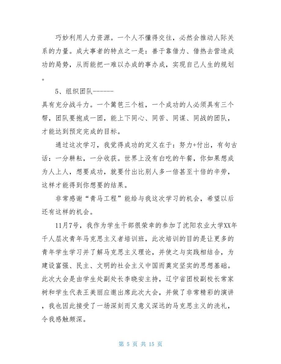 马克思主义心得体会总结3篇学习文选_第5页