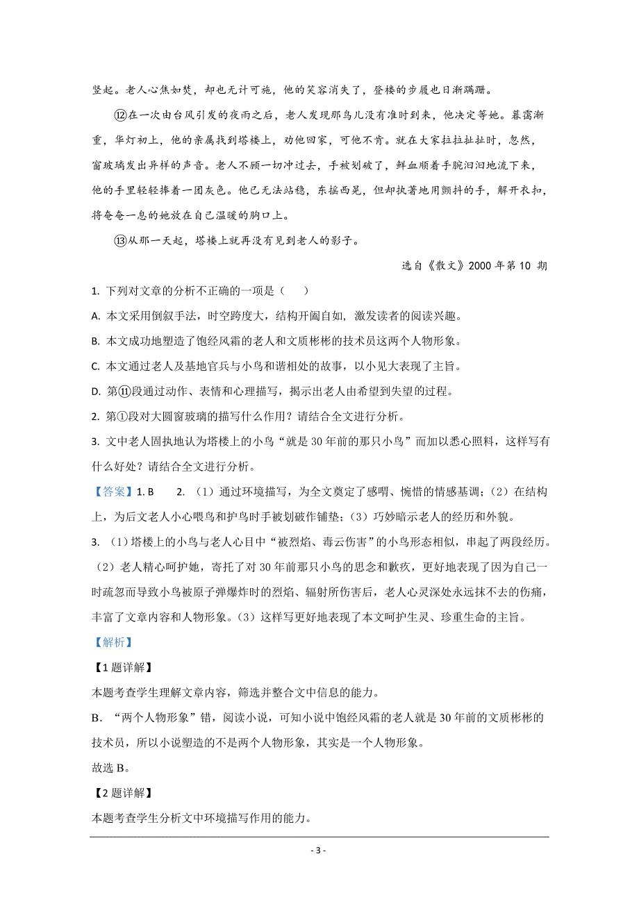 陕西省西安市2020-2021学年高一上学期第二次月考语文试卷 Word版含解析_第3页