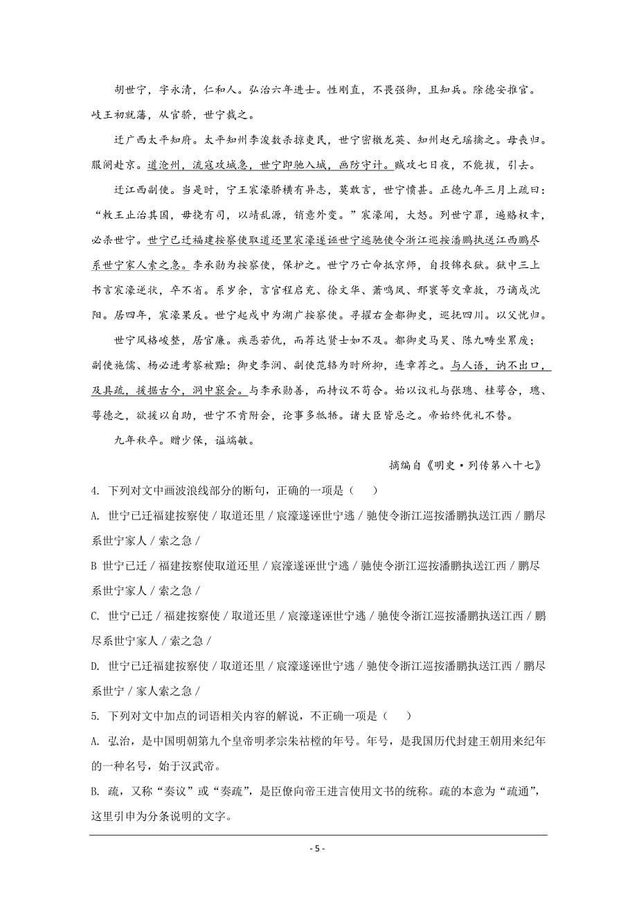 陕西省西安市2020-2021学年高一上学期第二次月考语文试卷 Word版含解析_第5页