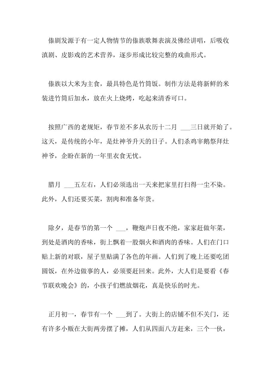 2021年关于傣族的风俗习惯作文精选多篇_第2页