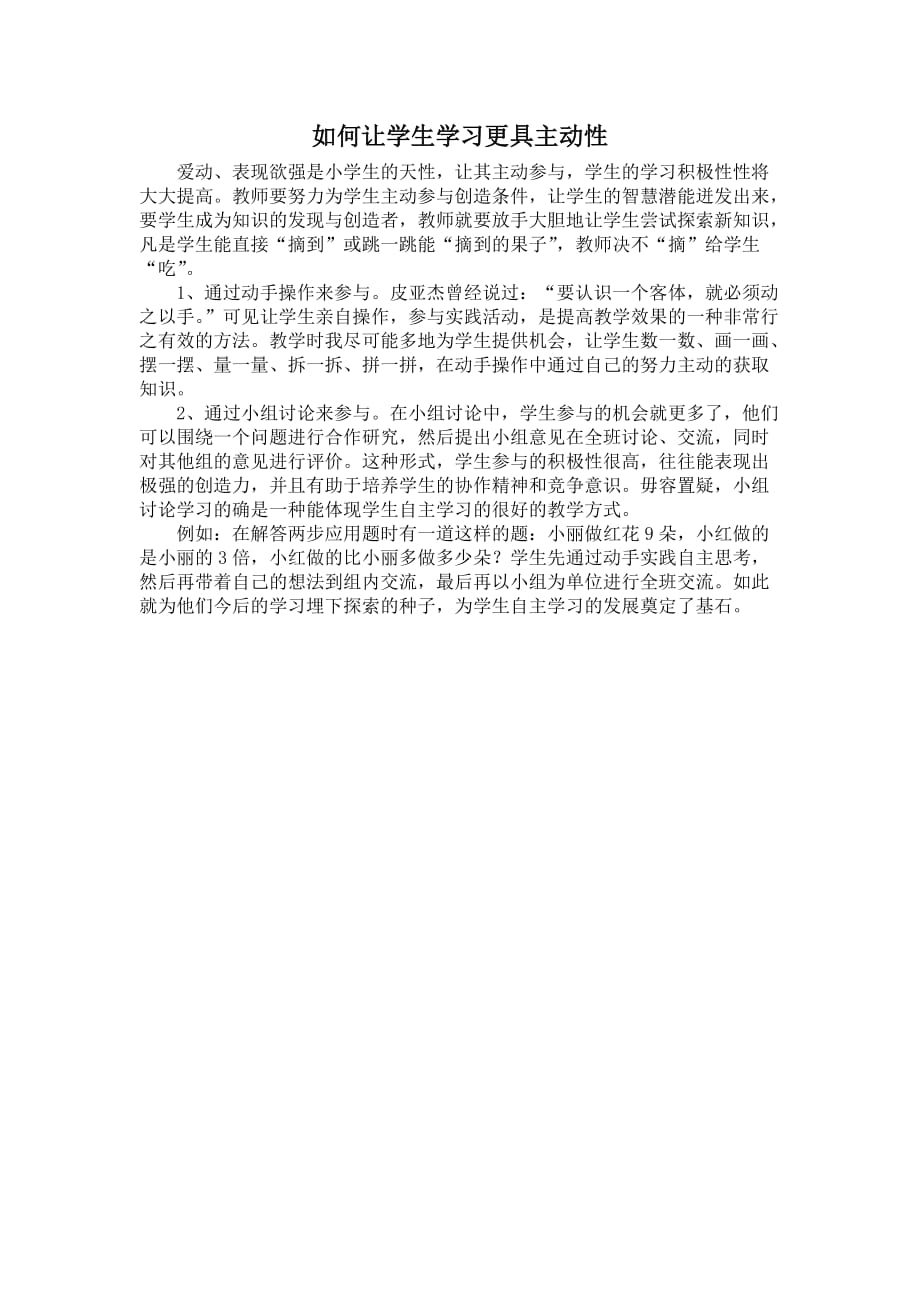 如何让学生学习更具主动性_第1页