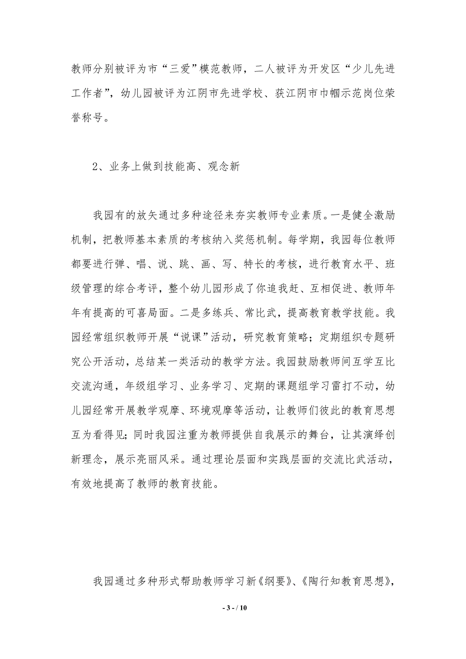 幼儿园申报市依法治园先进单位工作总结._第3页