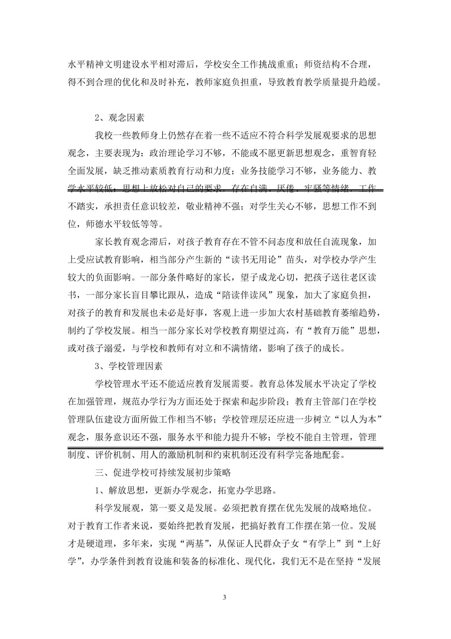 深入学习实践科学发展观调研报告0（通用_第3页