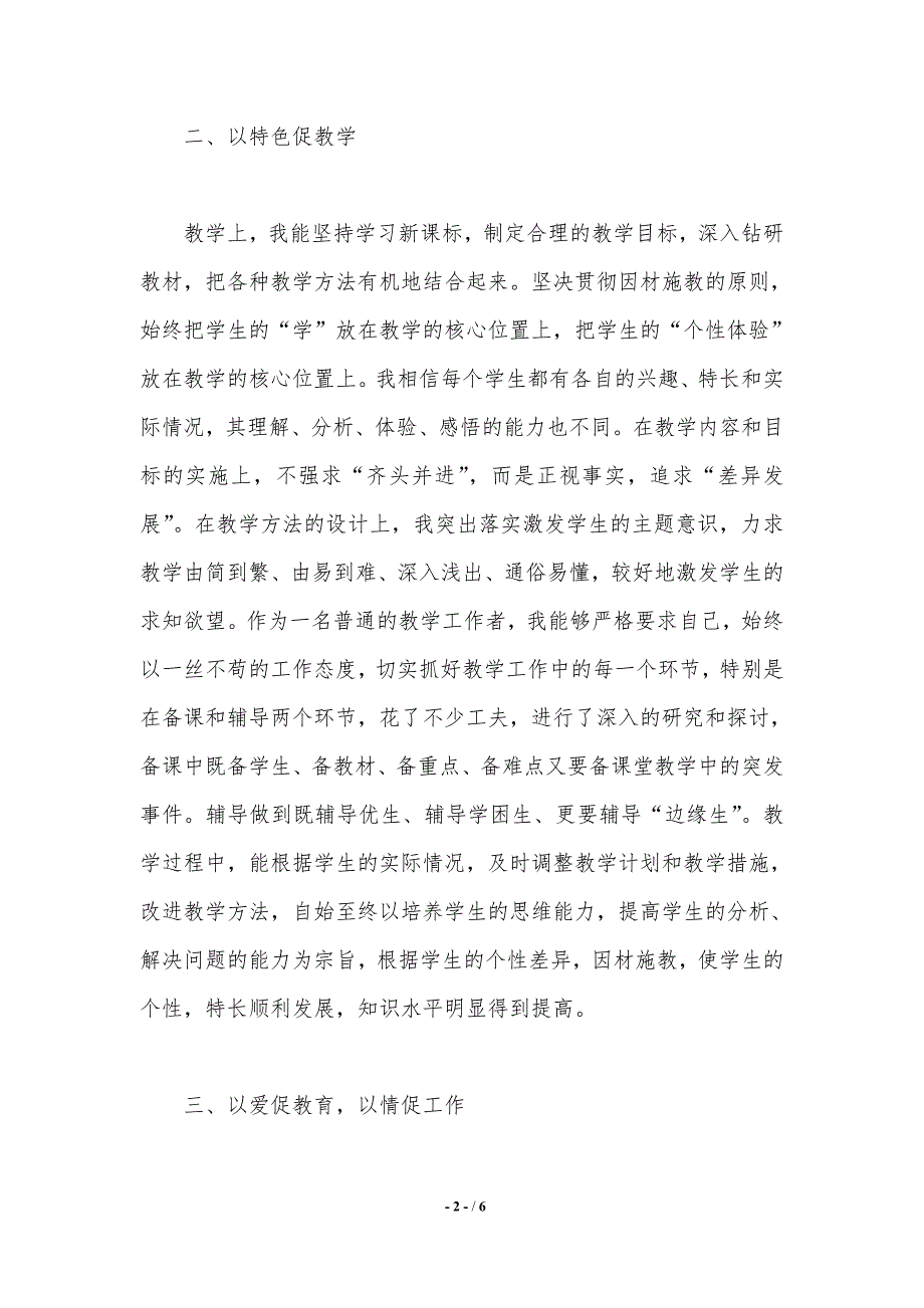 小学教师自我述职._第2页