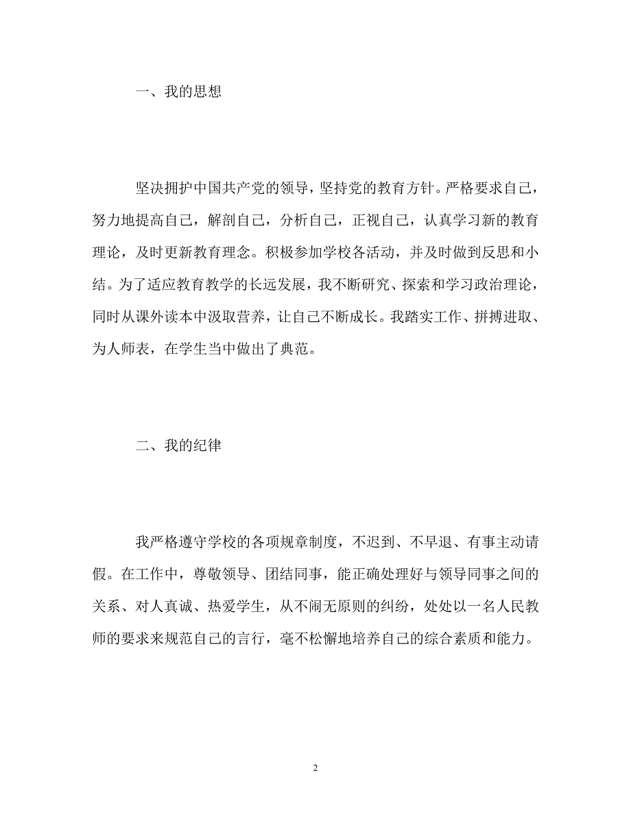 [精选]小学数学教师年度考核表个人总结_第2页