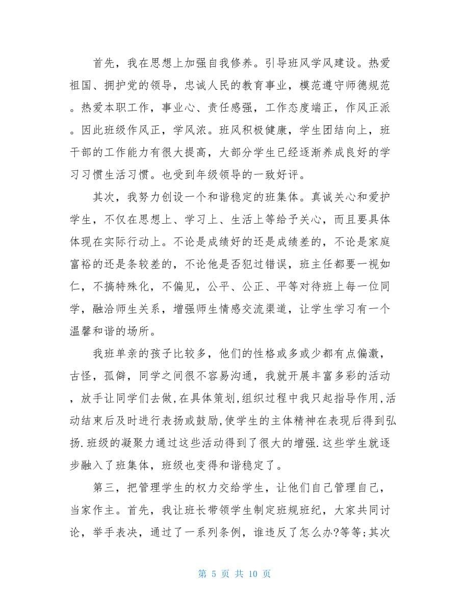 高考文科班班主任班级工作总结-班主任班级工作总结_第5页