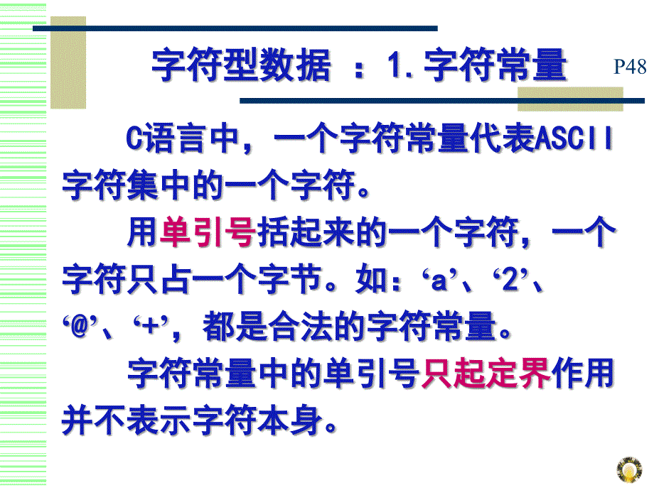 C语言-9-数据、字符与字符串 PPT课件_第2页