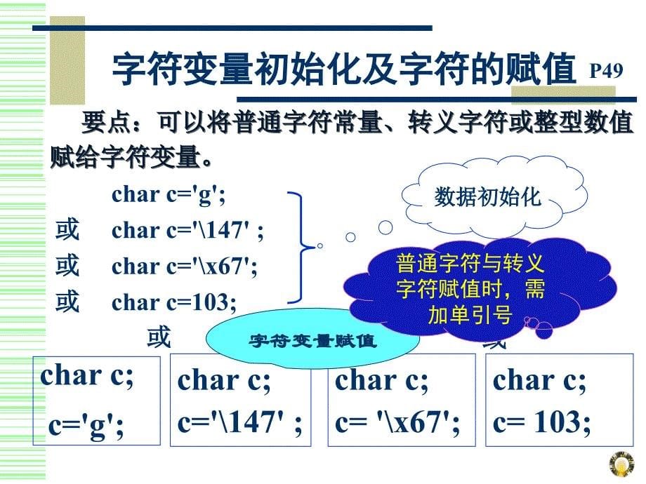 C语言-9-数据、字符与字符串 PPT课件_第5页