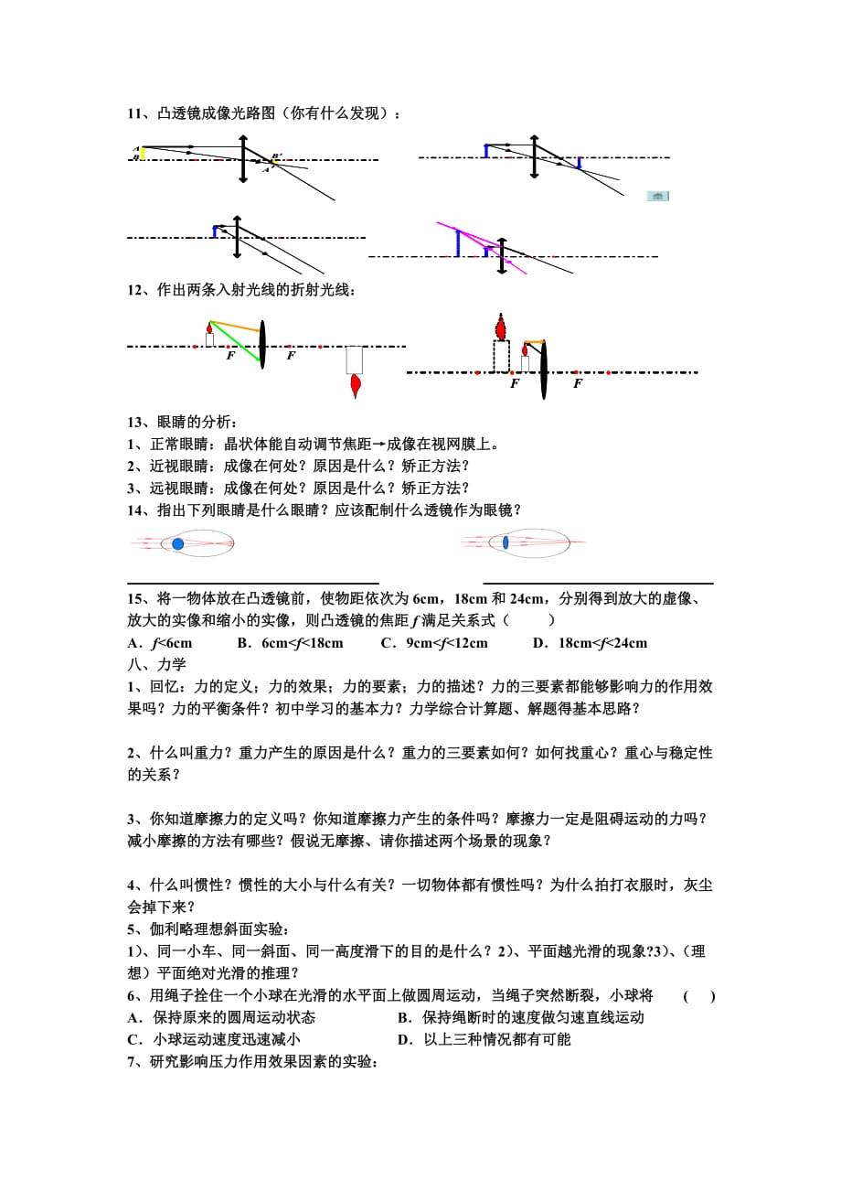 级奥赛班物理竞赛辅导_第3页