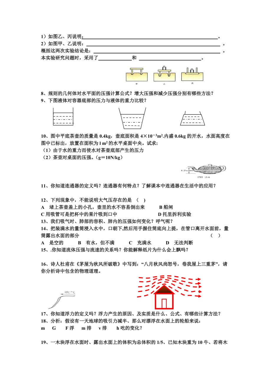 级奥赛班物理竞赛辅导_第4页