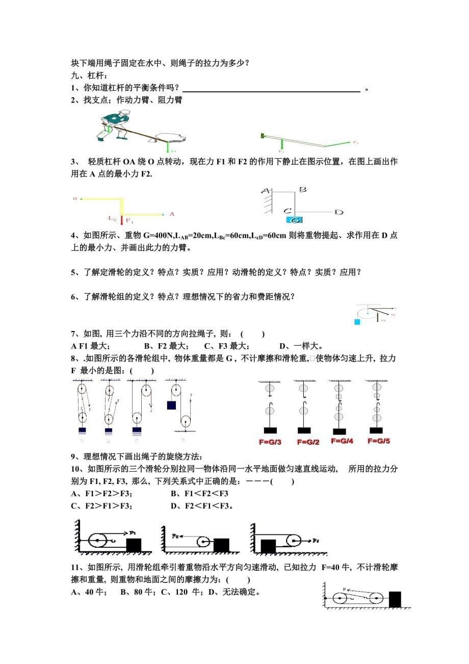 级奥赛班物理竞赛辅导_第5页