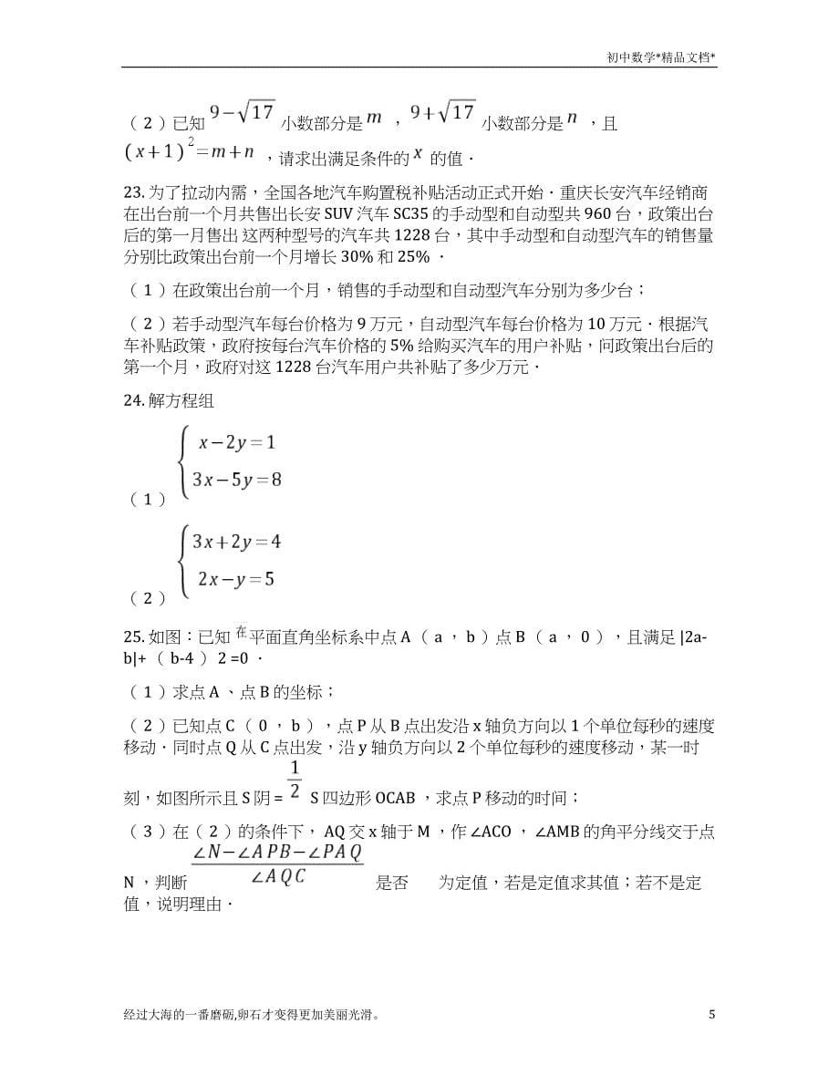 人教版七年级数学下册期中考试试卷-版本2_第5页