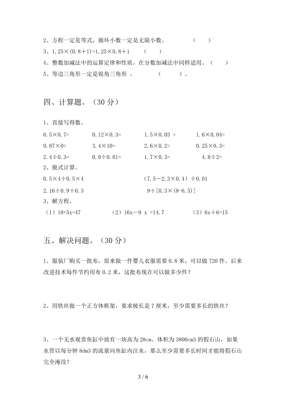 泸教版五年级数学下册第三次月考试题及答案（各版本_第3页