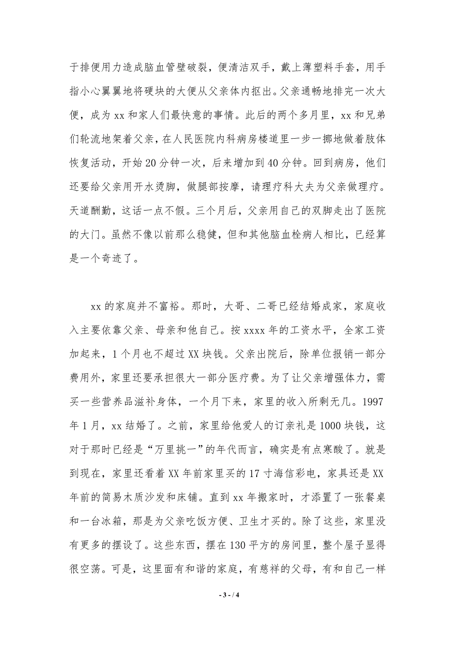 尊老敬老个人先进事迹材料._第3页