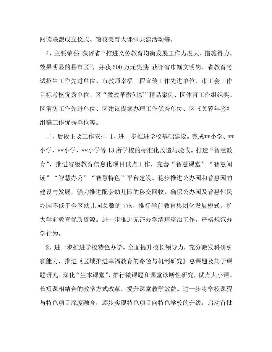 [精编]教育局半年工作总结【整理教育局半年工作总结及下半年工作思路（共6篇_第2页