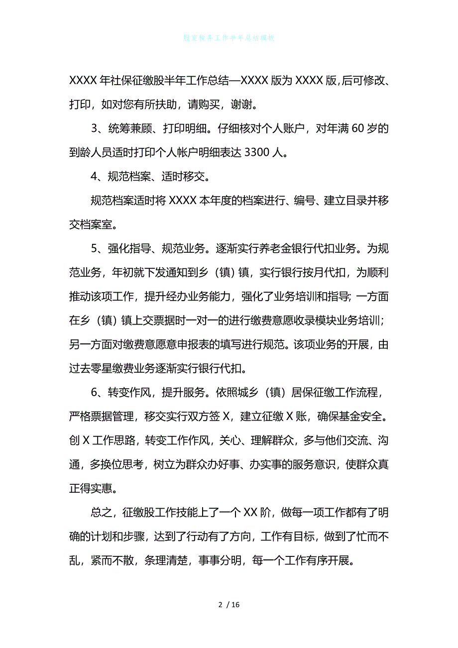 股室税务工作半年总结模板_第2页